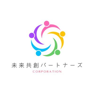 mirai_kyoso_p's profile picture. 「未来共創パートナーズ株式会社」  共に創る、持続可能な未来。 【共創】 企業・自治体・個人と連携し、新たな価値の創出。 【イノベーション】 常に「新しい」に挑戦し、独自アイデアと融合。 【多様性(Diversity)】 国籍・文化・価値観・働き方の違いを受け入れ、次世代が活躍できる未来を共創。