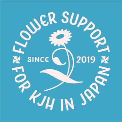 Flower Support 💐for Kim Jae Hwan JP🇯🇵さんのプロフィール画像