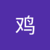 李鸡 (@xiaomuchuxingnv) Twitter profile photo 李鸡 (@xiaomuchuxingnv) Twitter profile photo