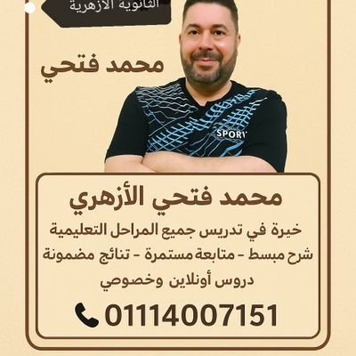 معلم لغة عربية. مصري 🇾🇪 الأصل و الانتماء بكل فخر ... أزهري المنهج.. عربي الهوية...مصري الأصل والولاء والانتماء لبلدي مصر 🇪🇬.. أهلاوي الانتماء
