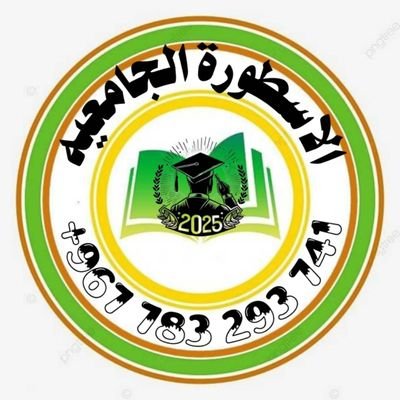 خدمات طلابية رسائل ماجستير حل اسايمنت بحوث ماستر Profile
