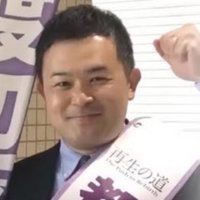 【公式】渡辺純平後援会(再生の道) (@saisei_junpei) 's Twitter Profile