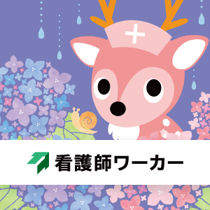 看護師ワーカー／看護師さんの求人サイトさんのプロフィール画像
