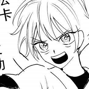 酸菜板栗さんのプロフィール画像