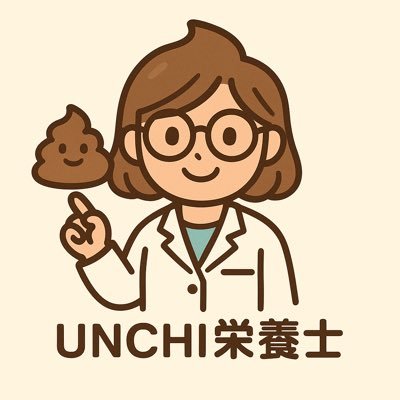 梅原しおり💩うんち栄養士さんのプロフィール画像