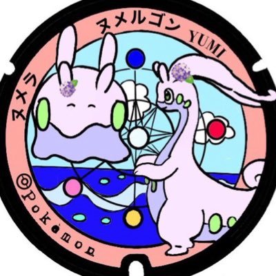 nume8808's profile picture. 家族でコスパ旅に行くのが、小さな楽しみです❤︎おばちゃんです😅💦毎日プラプラと冒険続けています👟下手なお絵描きのせます❣️最近多忙でリプ少なめです❣️/黄色/TL50/捕獲数40万/ヌメラ＆ヌメルゴン推し☺️✨アイコン自作✨しあ🥚ご自由に♡フェス以外は微課金💰フォロバ少し遅め🥺
