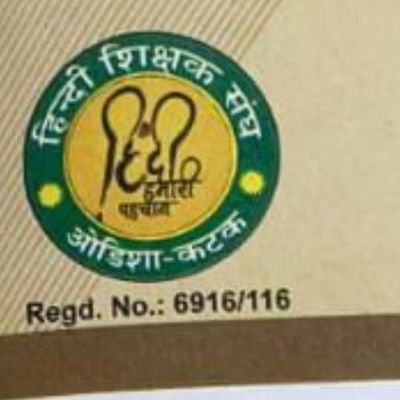 लक्ष्य:-
ओड़िशा राज्य में हिन्दी भाषा का विकास
और
विद्यालयों में हिंदी शिक्षकों की समस्या का समाधान