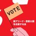 新アリーナ豊橋公園整備を応援する会 (@toyohashiouen) Twitter profile photo 新アリーナ豊橋公園整備を応援する会 (@toyohashiouen) Twitter profile photo