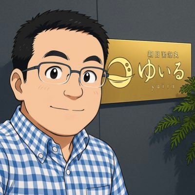 🏠朝日湯源泉ゆいる(2021.3.14〜通算195回目)😍毎日サウナ🥰泊まれるサウナ屋さん品川サウナ 🙂サウナ東京 😃横浜スカイスパ ☺️YUURI SAUNA😘他にも素敵なサウナいっぱい!🔰MARUMORI SAUNA※サウナ専用、閲覧用