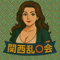関西乱◎会 受け取り場所 (@paucekwill38530) 's Twitter Profile