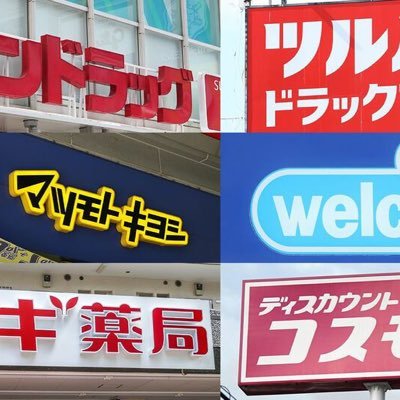 初めてアカウント開設しました!ドラッグストアで日々働いてます!同じドラッグストアやスーパー小売業、その他業種の企業で働いている人たちと共有しながら交流を持っていきたいです!よろしくお願いします!🙌