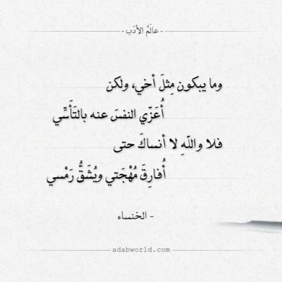أبي خبراً كان من جنةٍ ومعنى من الأرحب الأرحب.. وعينا أبي.. ملجأٌ للنجوم فهل يذكر الشرق عيني أبي؟ بذاكرة الصيف من والدي كرومٌ، وذاكرة الكوكب..