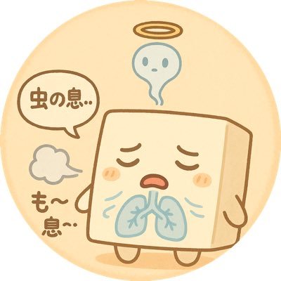 Mushinoiki0529's profile picture. 基本的に死にかけています イベントとかこれからやっていけたらなと思っています