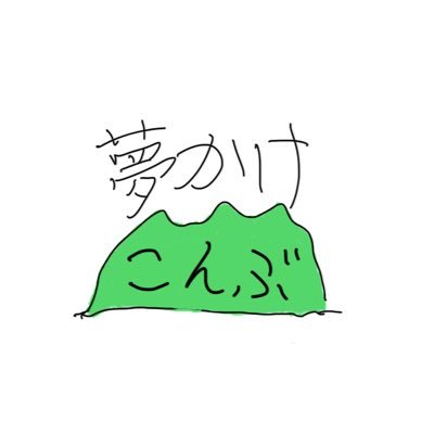 昆夏美さん(こんぶ) /ミュージカル俳優さんたち/am section/猫/TypeScript/他 無言フォローします