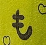 ( '༥'  )ﾓｯﾁｬ