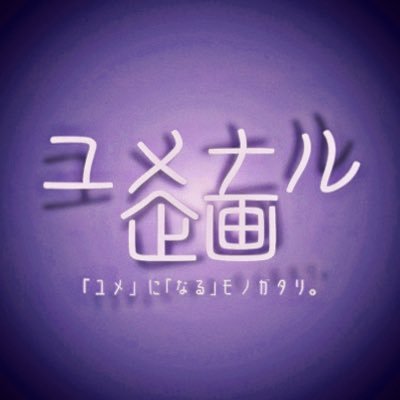 @yumenaru_event