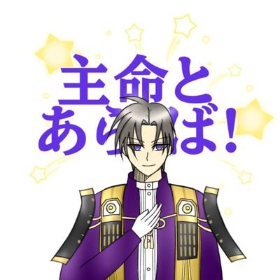 hh0626328's profile picture. 刀剣乱舞メイン。fgo始めました！たまにあんスタとアイナナのこと話します。刀剣乱舞→長谷部推し/あんスタ→Eden箱推し/アイナナ→龍之介くん推しです！お話しするのは大好きです！
同担、他担、呼びタメ大歓迎なので気軽に呼んでください✨
コス垢作りました～ @hh0328626