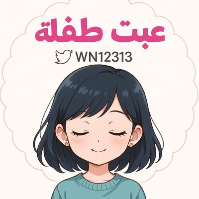 لديها طبع رائع، حتى غضبها لا يصل إلى درجة الشر🩷 #اتحاديه #منسقة_تحويل @Sir_Saleeh 💛𝐈𝐓𝐓𝐈𝐇𝐀𝐃