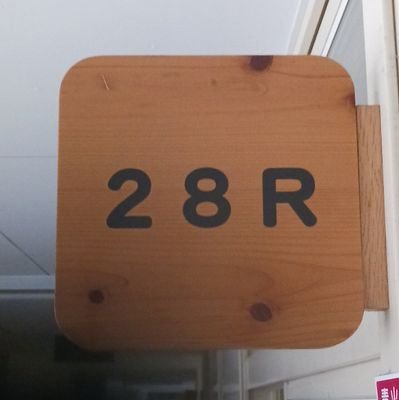 こんにちは！埼玉県立浦和高校28R(79期)です！
このアカウントでは、文化祭関連の宣伝、スポーツ大会・文化大会での様子等を投稿していきます！
来る今年の文化祭(9/13・14)では是非28Rへ！