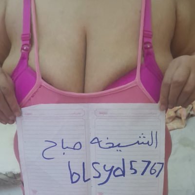 الشيخه صباح من البحيره كفر الدوار متجوزه وعندى بنت وعندى 39 سنه