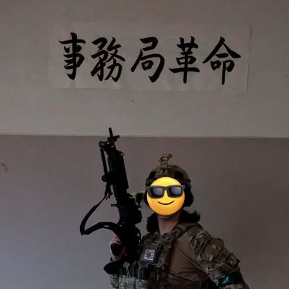 AnSony_HK's profile picture. 元設備屋→元自動車エンジニア→元デバッカー→元トレジャーハンター→また設備屋→労働組合委員長→やらされ感
増幅管に脳みそを焼かれました。もう助からないぞ♡