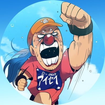 アイセイ🤡🔥さんのプロフィール画像