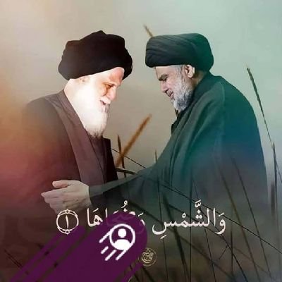 نحنُ مدينّون بِكل الحُبّ لـِ منْ جعَلونّا نمشيّ
في طريقُ الله حتىٰ لو بِخْطوةٍ .
«سادَتي آل الصَدّر»..