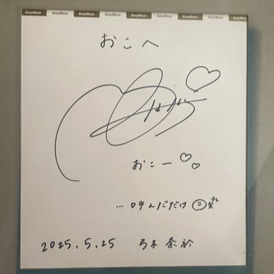 nenbutunooko's profile picture. 乃木坂46の弓木奈於さんが好きです。面白いコが大好き。奈於さんは人生最後の推しです！他、陰陽座カラオケガチ勢。自称コーラス研究家。カラオケはメインで歌うよりも脇でハモってるほうが好き。ハモられて邪魔じゃない人は是非カラオケご一緒しましょう！他、🍜、🎮、🎤等が好き。共通趣味の方はフォローくれたらフォロバします。