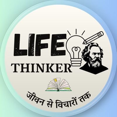 जीवन से विचारों तक ✍️🤌!!
(From Life to ideas )