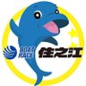 b6_suminoe's profile picture. ボートレース住之江公式Twitterアカウントです。 ボートレース住之江の様々な最新情報をつぶやいていきたいと思います🌟 ぜひフォローをお願いします😊