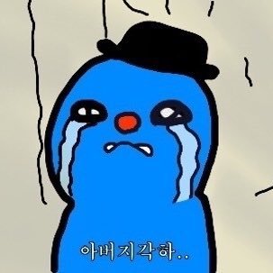 appletree_0029's profile picture. 이제 뽑놓튀 못해