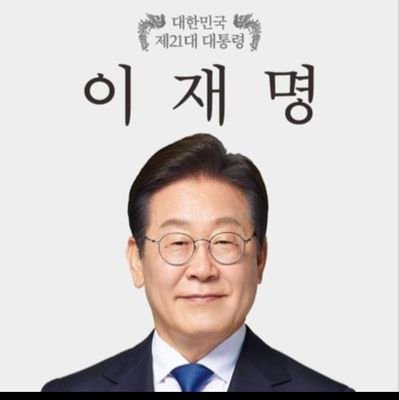 teatree0908's profile picture. 반칙과 특권없는 세상에서 살고싶은 소시민

#이재명대통령 #국민주권정부