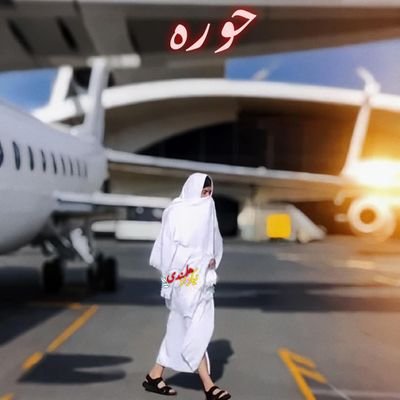 *👈🏻وَقُولُوا لِلنَّاسِ حُسْـــنًا❤🩹*
*ژبـاړه:-😘*
*له خلڪو سره په ښایسته لهجه خبري ڪوئ.*
*📖 : سُـــــوۡرَةُ البَقَرَة♥*
❤️❤️ 🤍🤍 👍👍