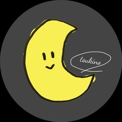 tsukino_wa_de's profile picture. 30↑のいい大人┊︎夢みる用👀┊︎無言フォロー失礼します。素敵なお話や素敵な絵を本当にありがとうございます💐┊︎フォロワーは書き(描き)手様です