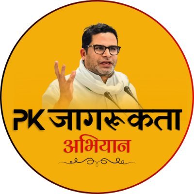 PKjagrukta's profile picture. सही लोग ढूंढना। सही सोच बनाना। सामूहिक प्रयास में लगे रहना।