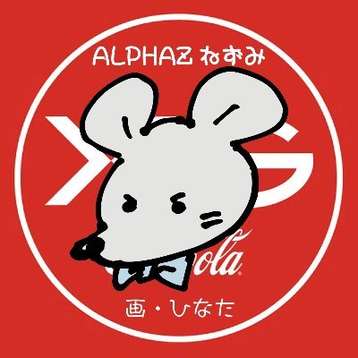 @ALPHAZ_nezumi