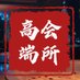 长沙资源-长沙会所-长沙按摩-长沙spa-长沙丝足-长沙线下-长沙喝茶-长沙同城 (@goodcsre) Twitter profile photo 长沙资源-长沙会所-长沙按摩-长沙spa-长沙丝足-长沙线下-长沙喝茶-长沙同城 (@goodcsre) Twitter profile photo