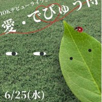 【終演】IOK16期デビューライブ 「愛・でびゅう博」 (@iok_16th) 's Twitter Profile Photo