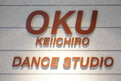 京王線笹塚駅から徒歩6分のダンススタジオです。
社交ダンスをメインに、バレエやサルサアメリカンスムース等のレッスンを提供しています。イベントやパーティーも定期的に開催しています。詳しくはHPへ