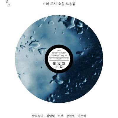 해적 앤솔로지, 밀레니엄의 끝, 안전예방국 시리즈, 우리 마왕 폐하 만세(17), 블루멘크란츠(20), 신화를 종결하는 성기사(22), 전략 게임에서 빌런으로 살아남기(24), 우천 시 우천시 출간