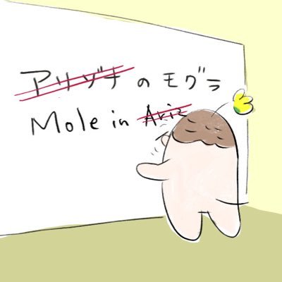 アリゾナのモグラさんのプロフィール画像