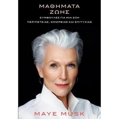 Mother of Elon musk, Thanks for your love and support towards my son 🙏 , I really appreciate it🙏❤️🇺🇸