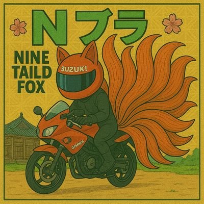 元 Nプラ クレナイ🟥九尾🦊
前垢が引き継ぎできず
アカウント作り直しました
バイク垢
ガンダム、スパ2X
リターン8年目
200duke→wr250x&YZF-R6
現🏍️ 鈴菌👾SV650S👽06式
ルーツは大宰府天満宮
変わり者です🙇
投資勧誘えろ🆖意味不明なDMは即ブロ