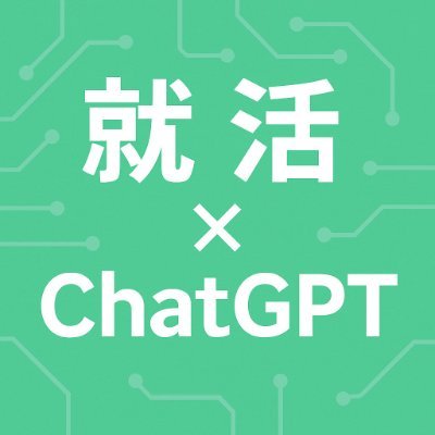 shukatsu_prompt's profile picture. 外資コンサル内定者による、ChatGPT就活プロンプト集📘
・効率的な就職活動を
・周りと差をつけるために
自己分析／ES／面接／GD／ケース対策――就活のあらゆる場面で“すぐ使えるテンプレ”をnoteで配信中
↓↓