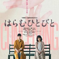 はらむひとびと公開記念映画まつり❣️ (@haramu0628) 's Twitter Profile Photo