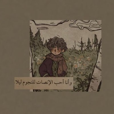 habiba_thefirst's profile picture. • One wish: To feel the sky at sunset.
• I write sometimes.
• Prayer and Consistency ⚒️ 💙.