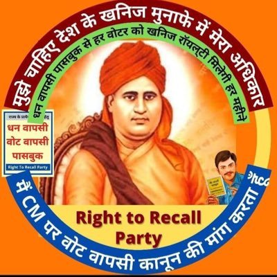 RTORP | National level Unrecognised party | राष्ट्र स्तरीय ग़ैर मान्यता प्राप्त पार्टी #Rajasthan #राजस्थान