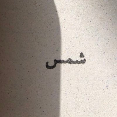 6ivii_'s profile picture. وإن رأيت مني خيراً أدعو لوالدي #UOH ||⛑️#SafetyFirst