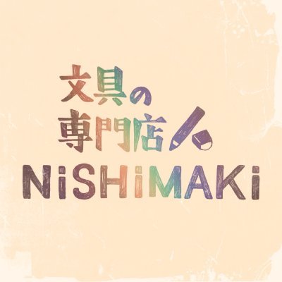 nishimaki_repap's profile picture. 高級文具からオフィス用品・こども向け文具まで 日常で楽しく使えるアイテムを取り扱いしています 【Instagram】 https://t.co/rbVQstA4pC