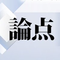 毎日新聞「論点」取材班 (@7ytfwxihyd93469) Twitter profile photo